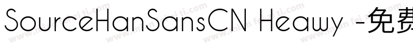 SourceHanSansCN Heawy 字体转换
